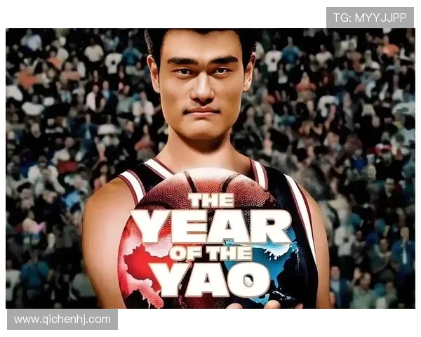 火箭姚明组合的辉煌岁月与篮球传奇的完美交融